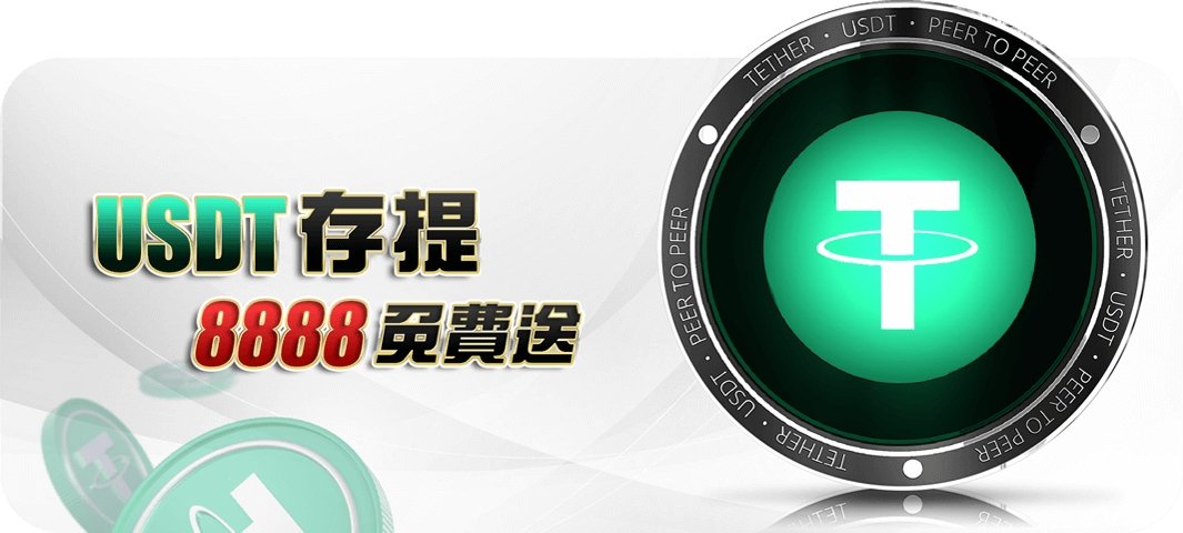 大老爺娛樂城-USDT存款8888免費送